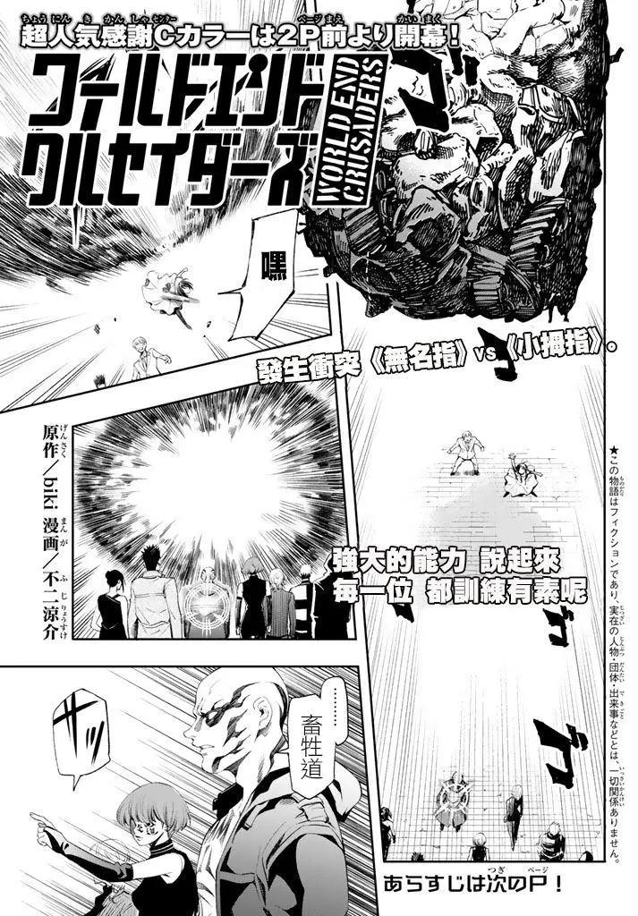 🍟末日十字军 第07话 第3页
