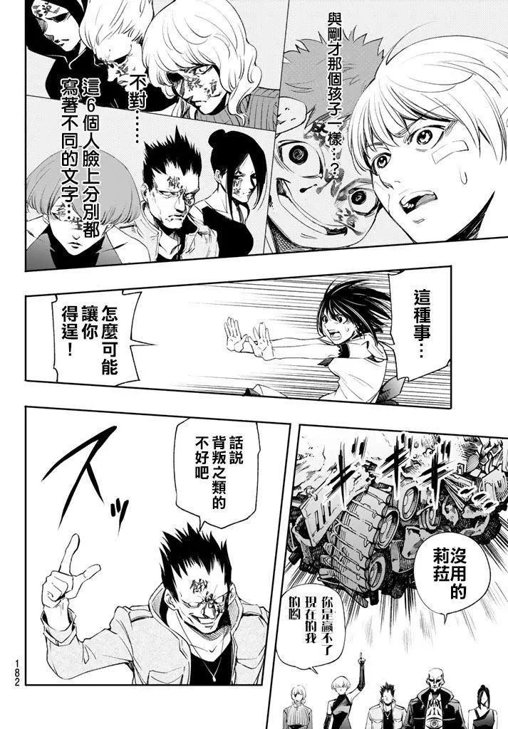 🍟末日十字军 第07话 第6页