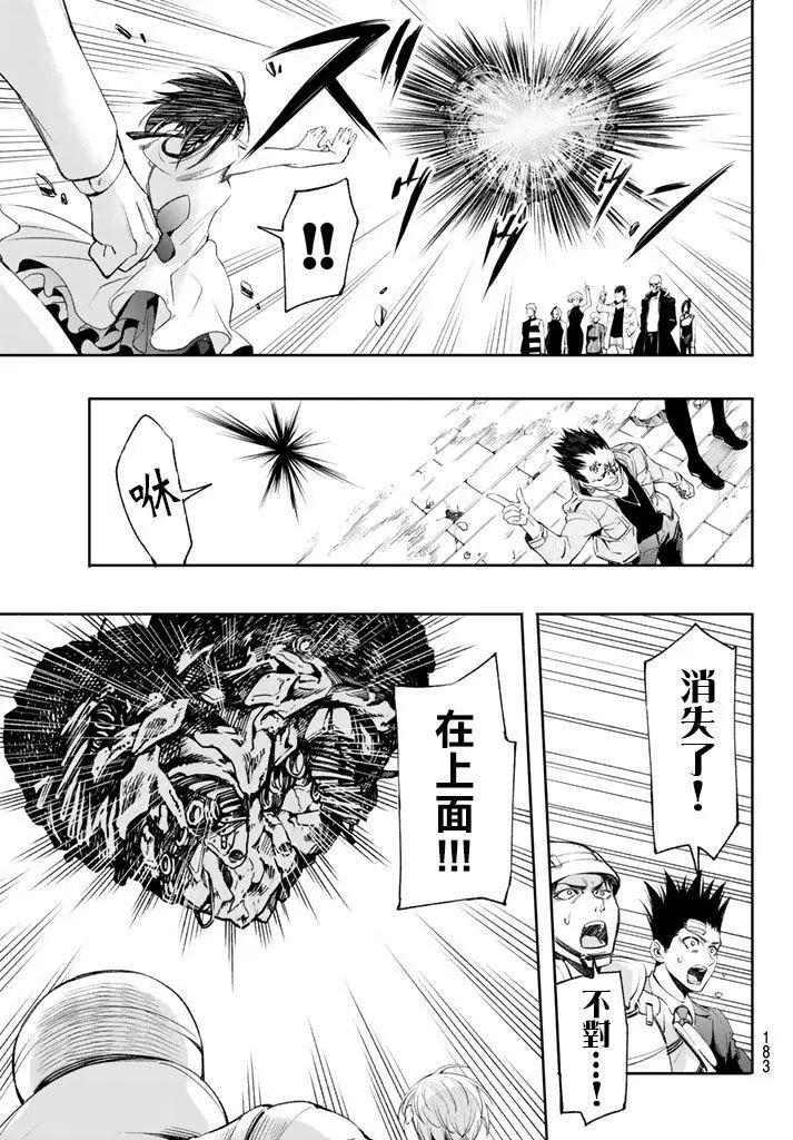 🍟末日十字军 第07话 第7页