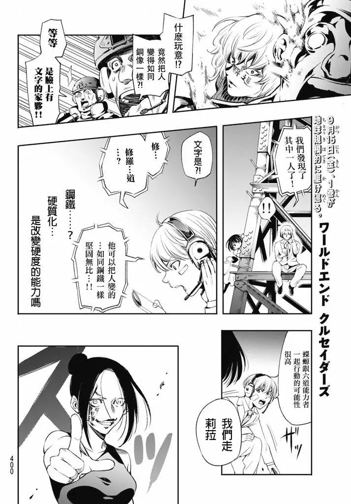 🍟末日十字军 第09话 第10页