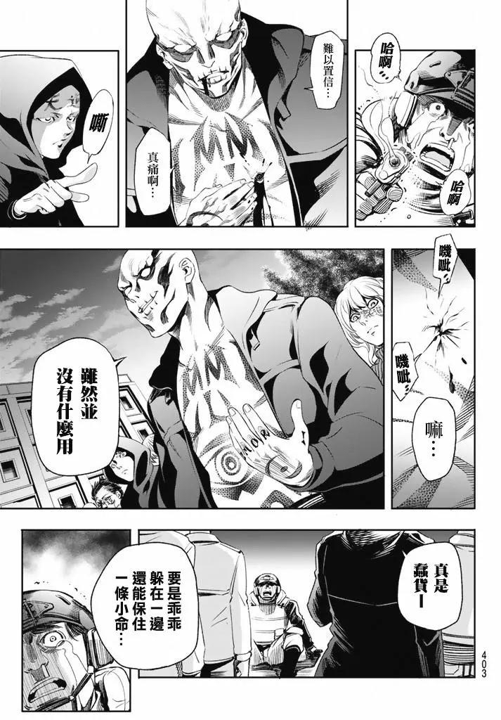 🍟末日十字军 第09话 第13页