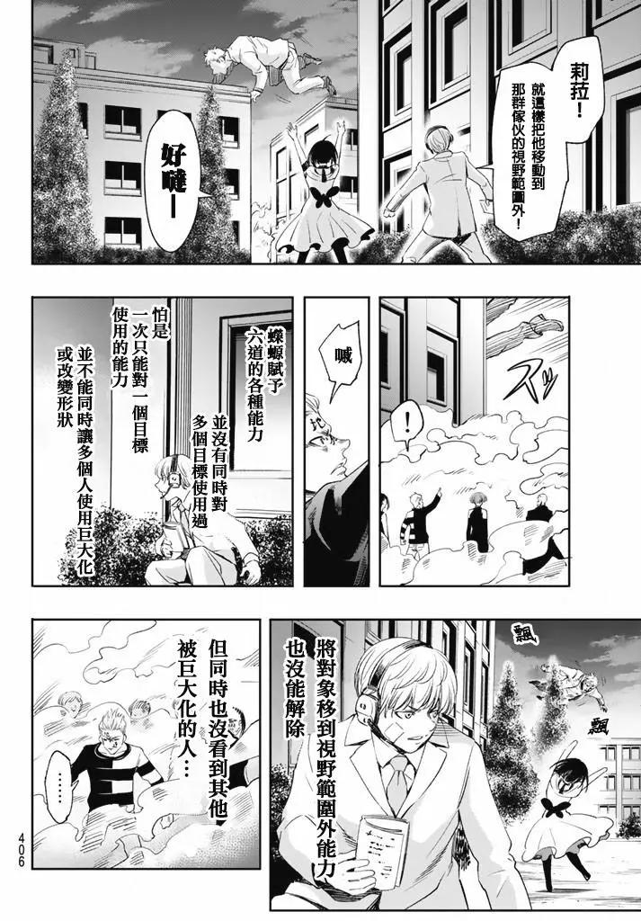 🍟末日十字军 第09话 第16页