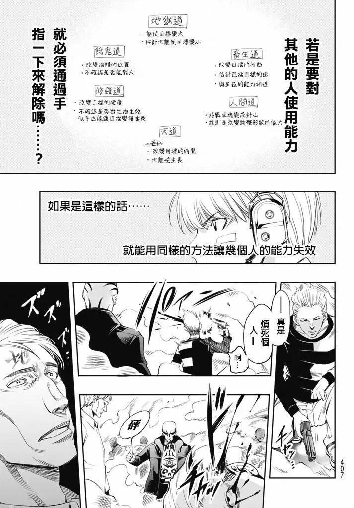 🍟末日十字军 第09话 第17页