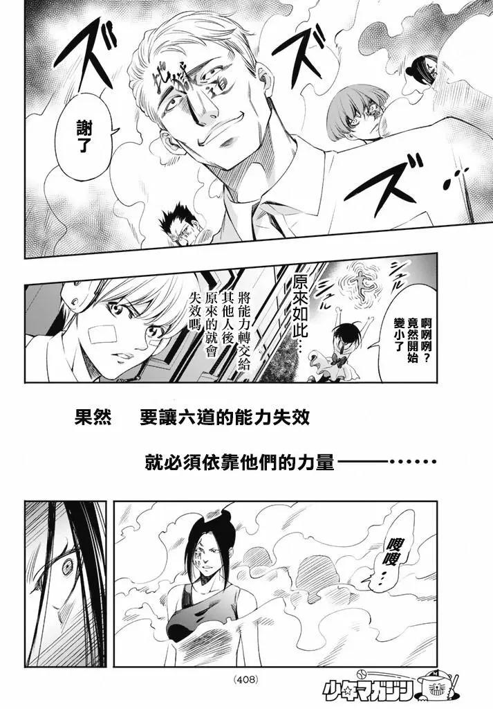 🍟末日十字军 第09话 第18页