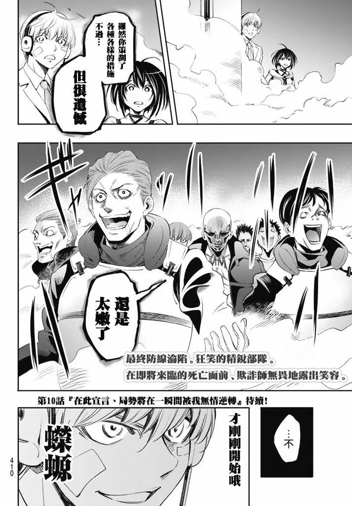 🍟末日十字军 第09话 第20页