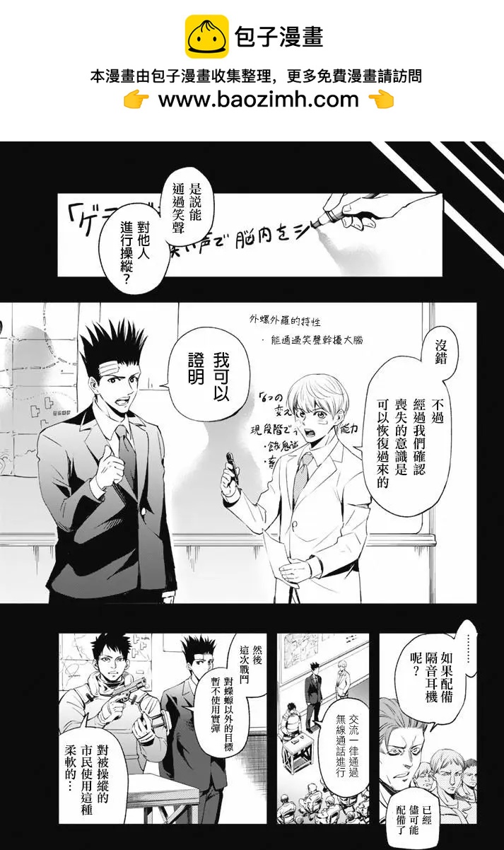 🍟末日十字军 第09话 第3页