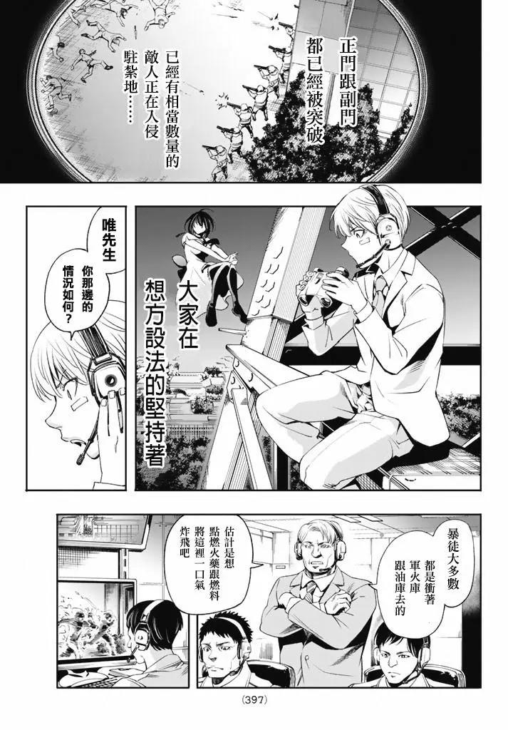 🍟末日十字军 第09话 第7页