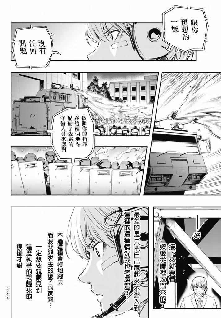 🍟末日十字军 第09话 第8页