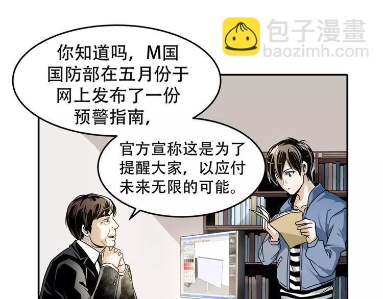 🍟末日曙光 第1+2话 怪物围城！ 第23页