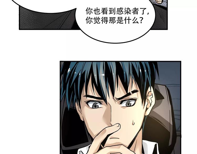 🍟末日曙光 第4话 逃亡准备 第11页