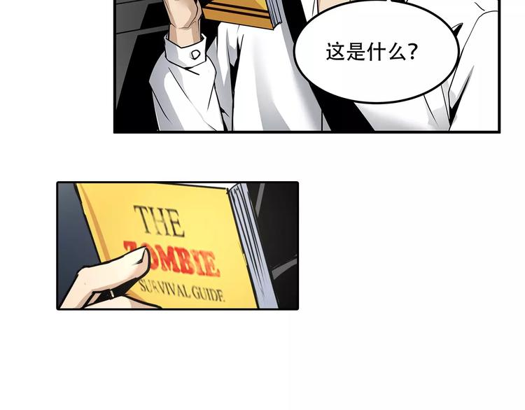 🍟末日曙光 第4话 逃亡准备 第7页