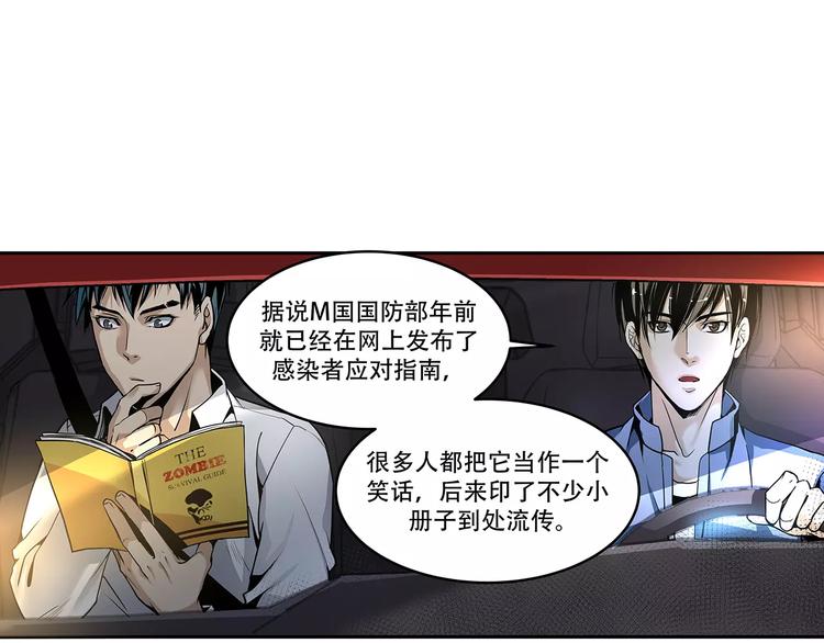 🍟末日曙光 第4话 逃亡准备 第9页