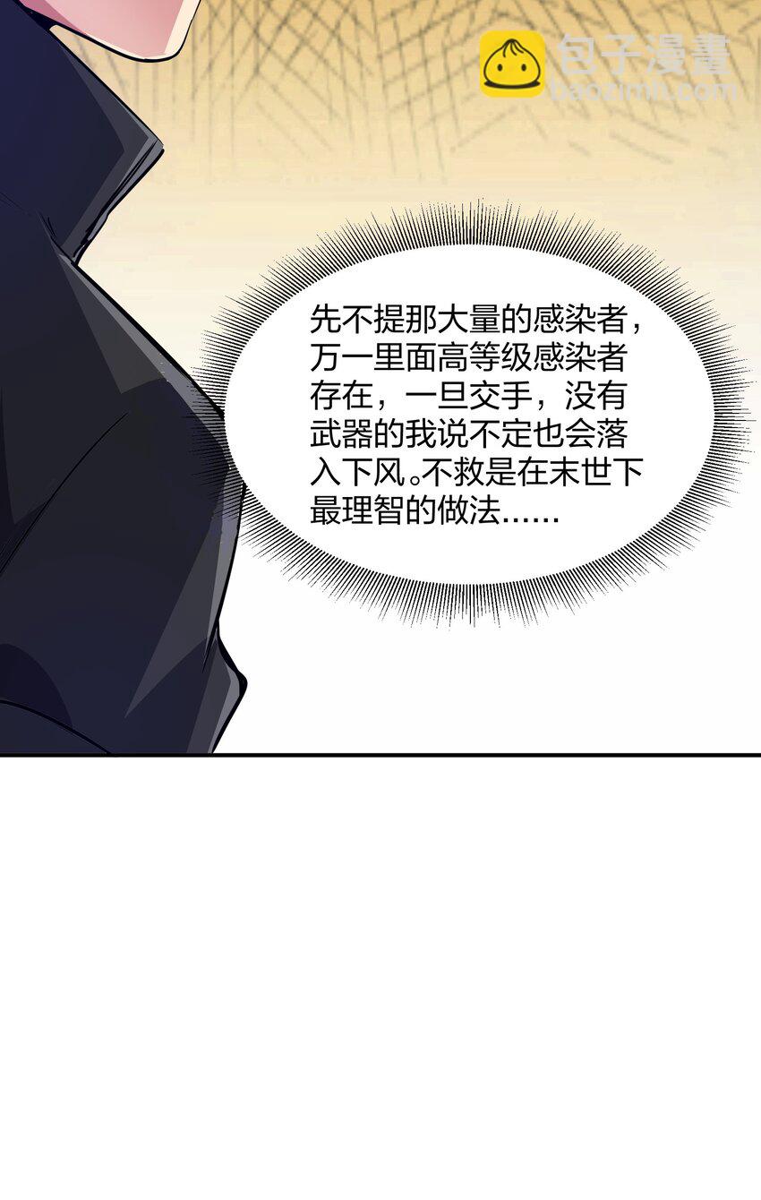 🍟末日随机进化 01 末日至！ 第39页