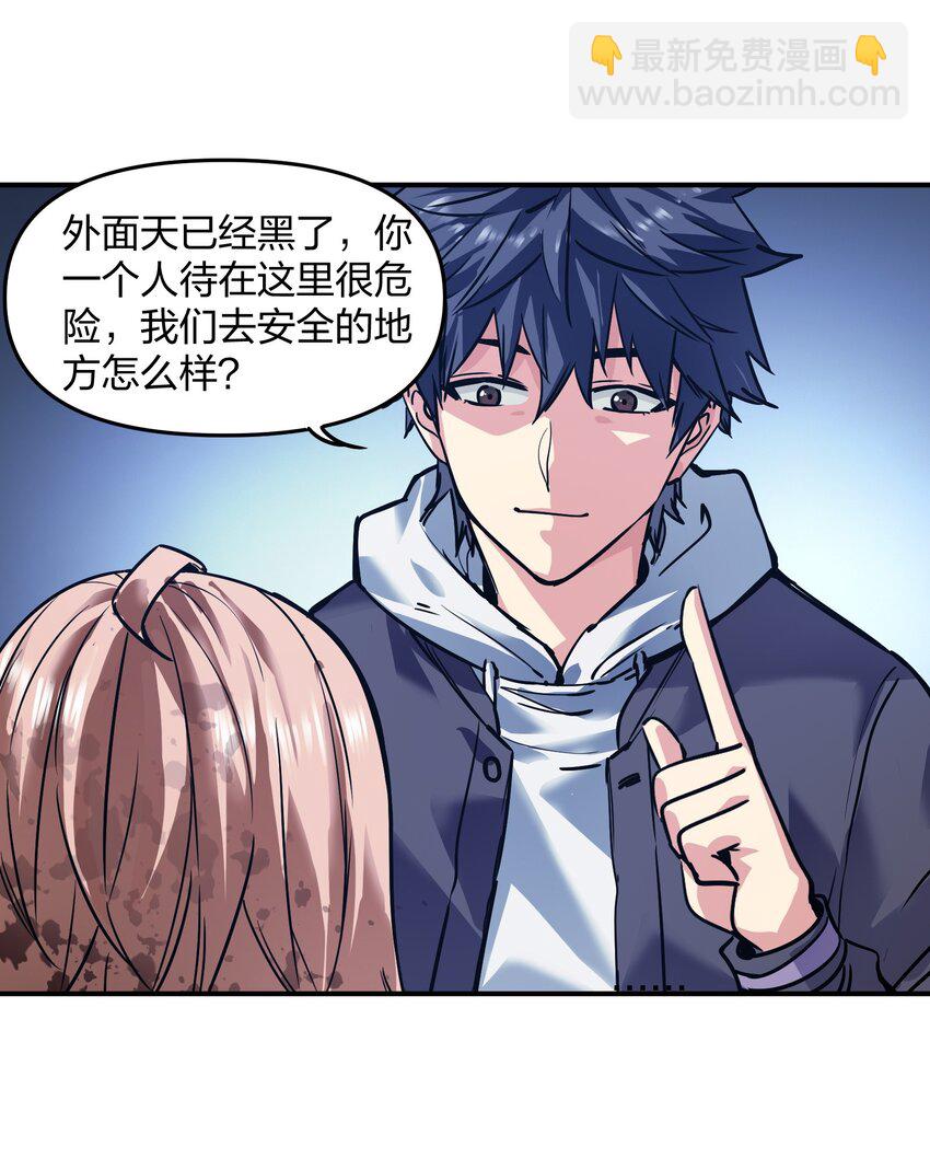 🍟末日随机进化 21 仓库里的惨剧 第23页