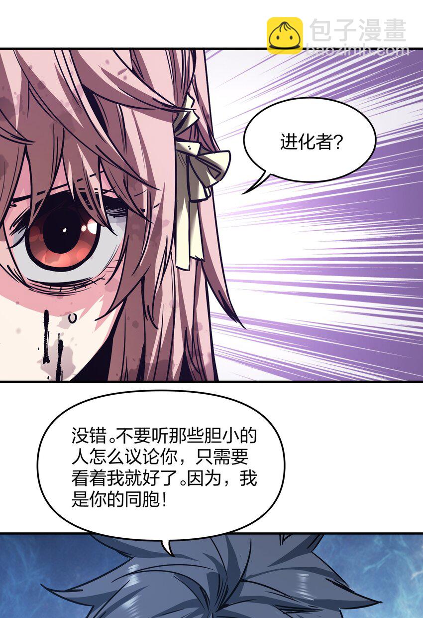 🍟末日随机进化 21 仓库里的惨剧 第34页
