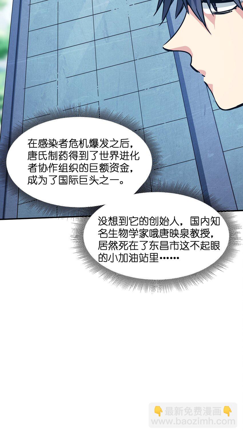 🍟末日随机进化 21 仓库里的惨剧 第46页