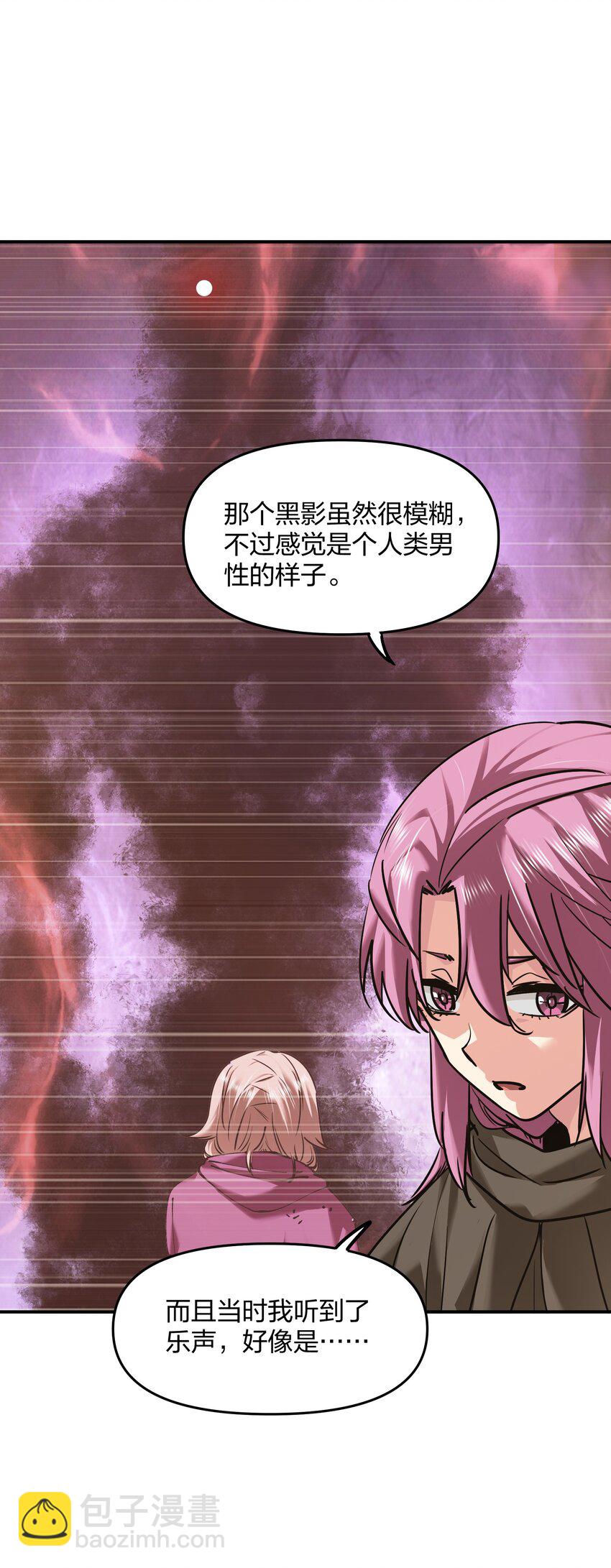 🍟末日随机进化 27 花衣吹笛人 第21页