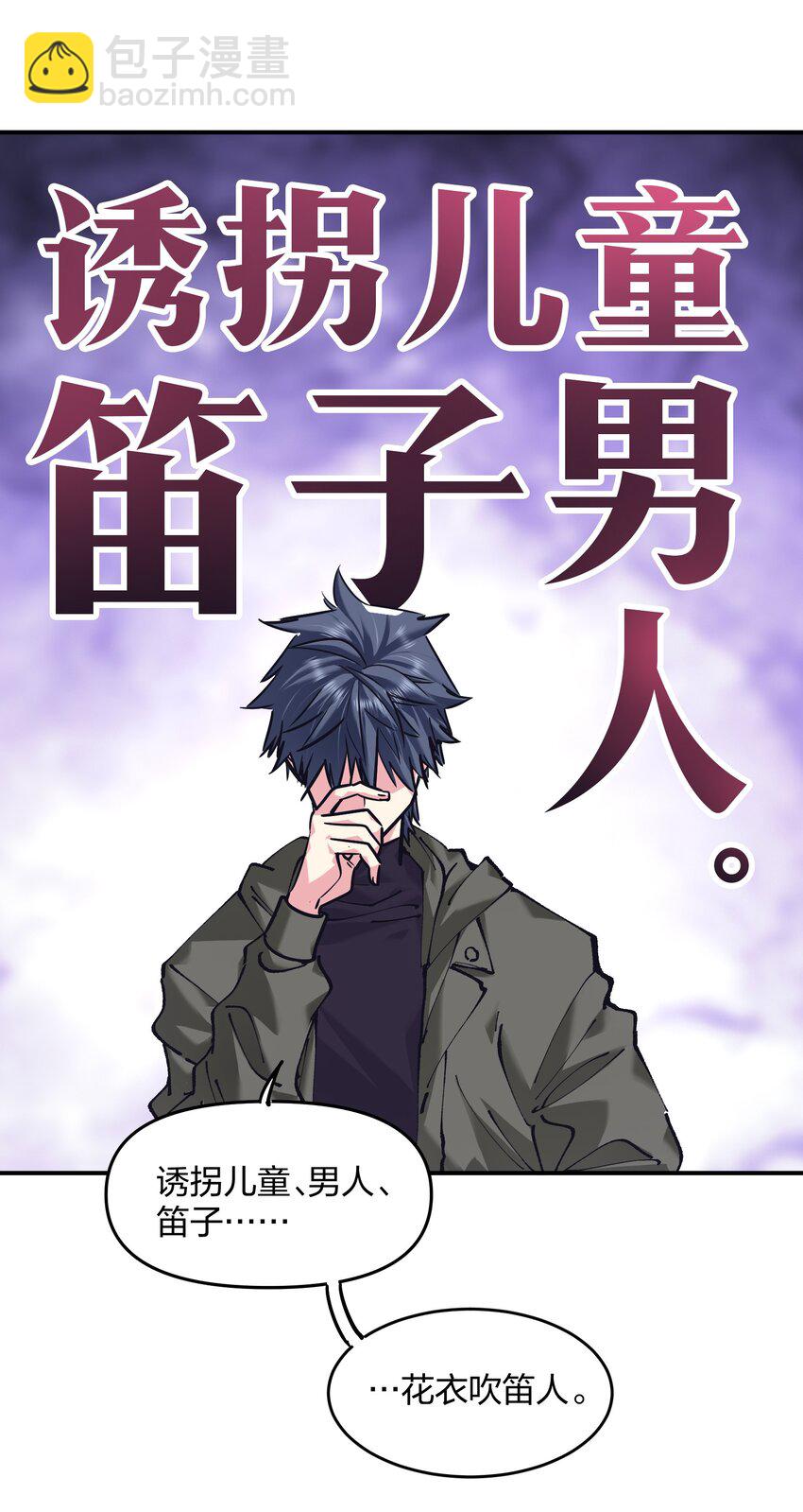 🍟末日随机进化 27 花衣吹笛人 第23页