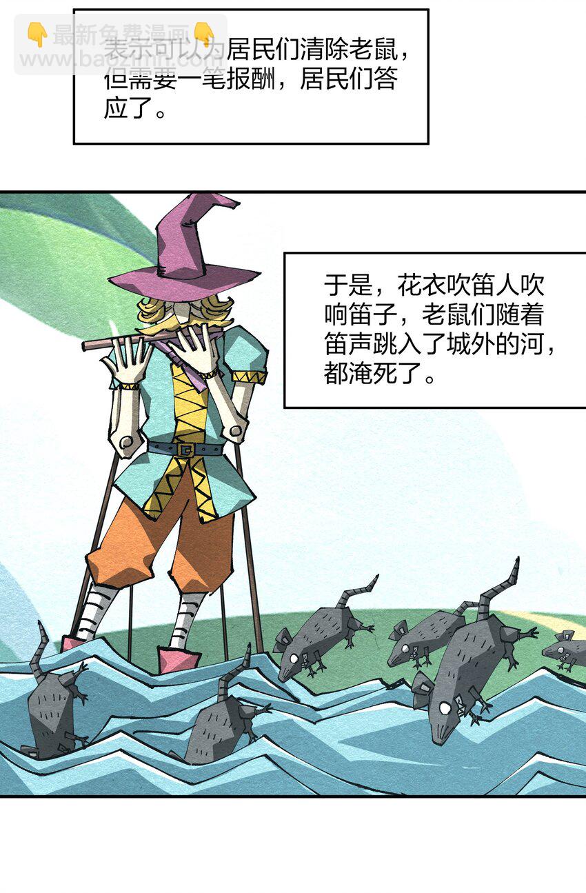 🍟末日随机进化 27 花衣吹笛人 第28页