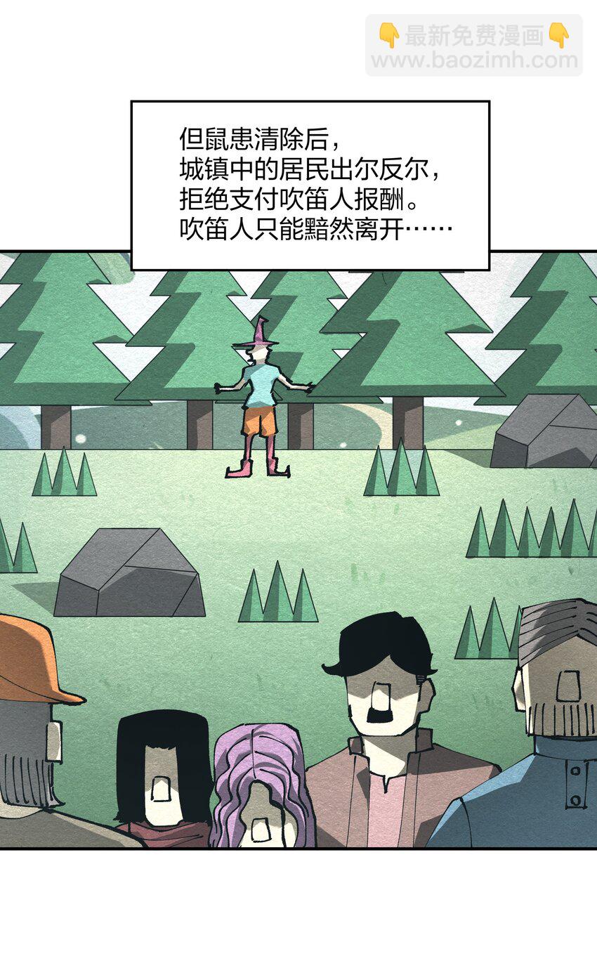 🍟末日随机进化 27 花衣吹笛人 第29页