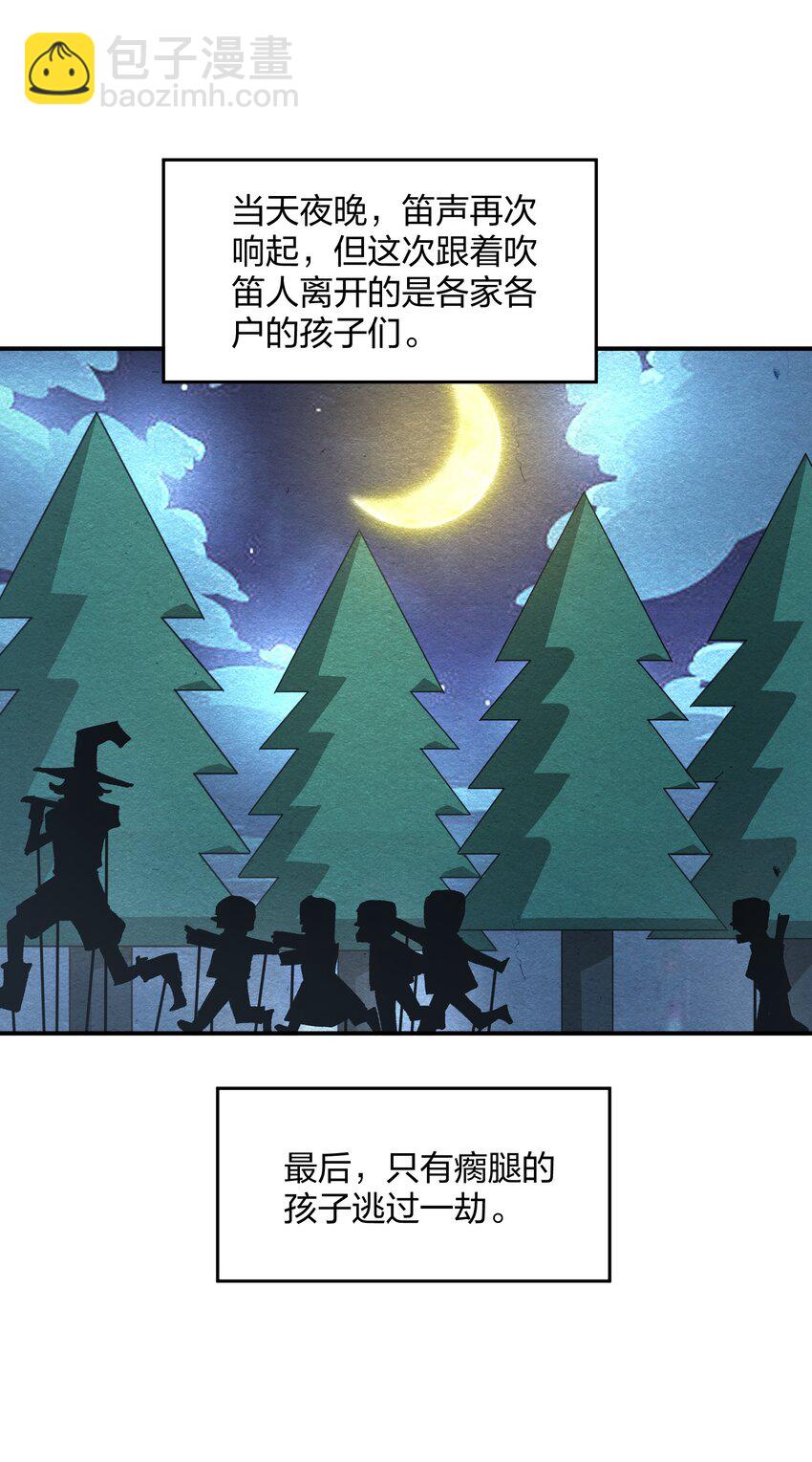 🍟末日随机进化 27 花衣吹笛人 第30页
