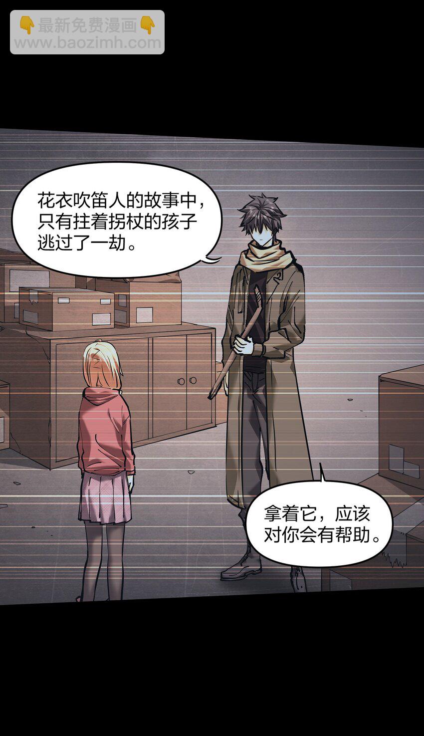 🍟末日随机进化 29 守护者现身 第14页