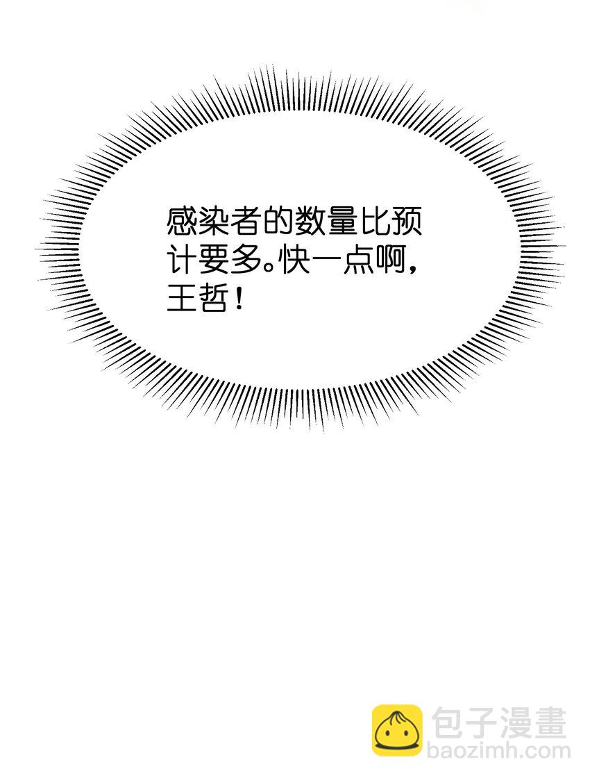 🍟末日随机进化 29 守护者现身 第47页