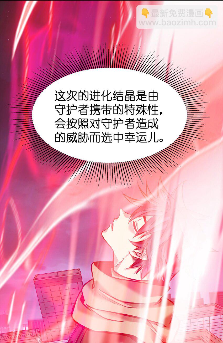 🍟末日随机进化 31 异能盲盒 第28页