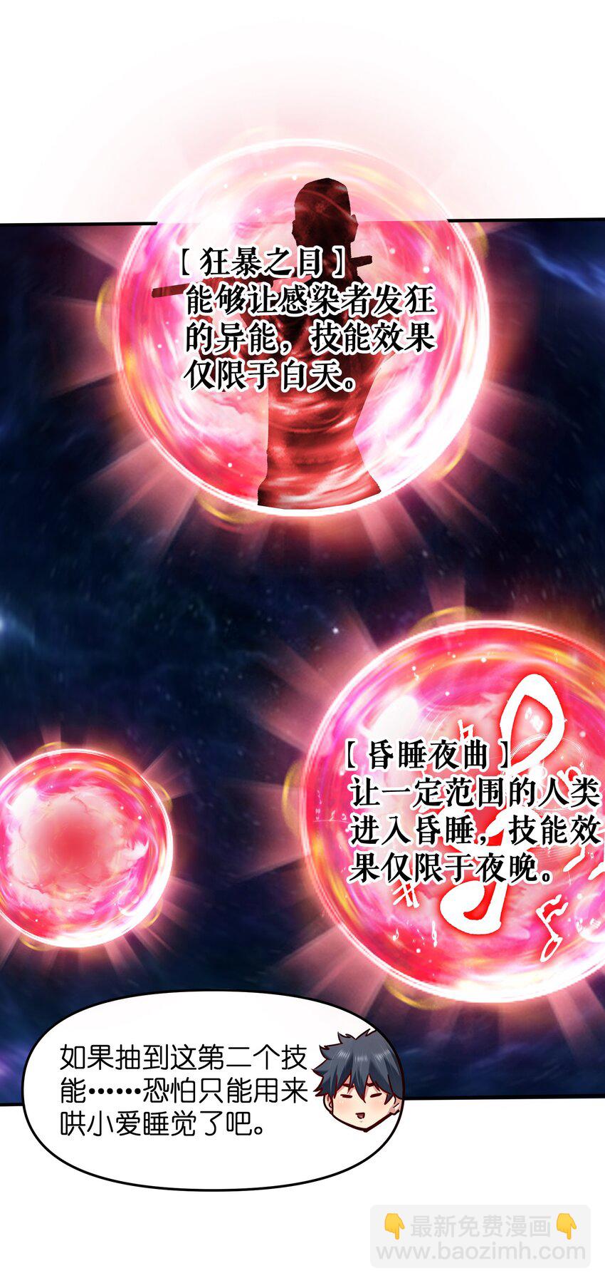 🍟末日随机进化 31 异能盲盒 第33页