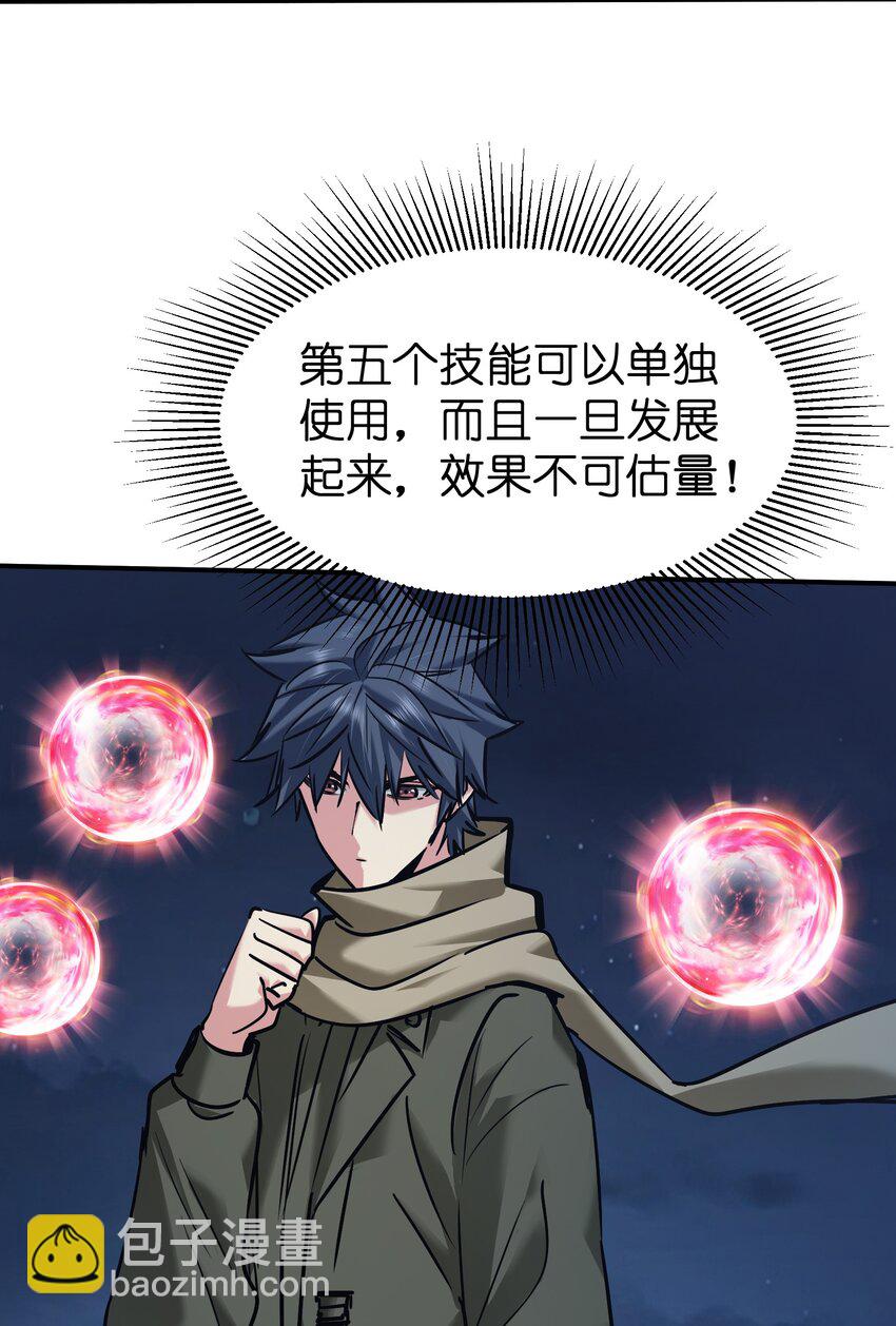 🍟末日随机进化 31 异能盲盒 第36页