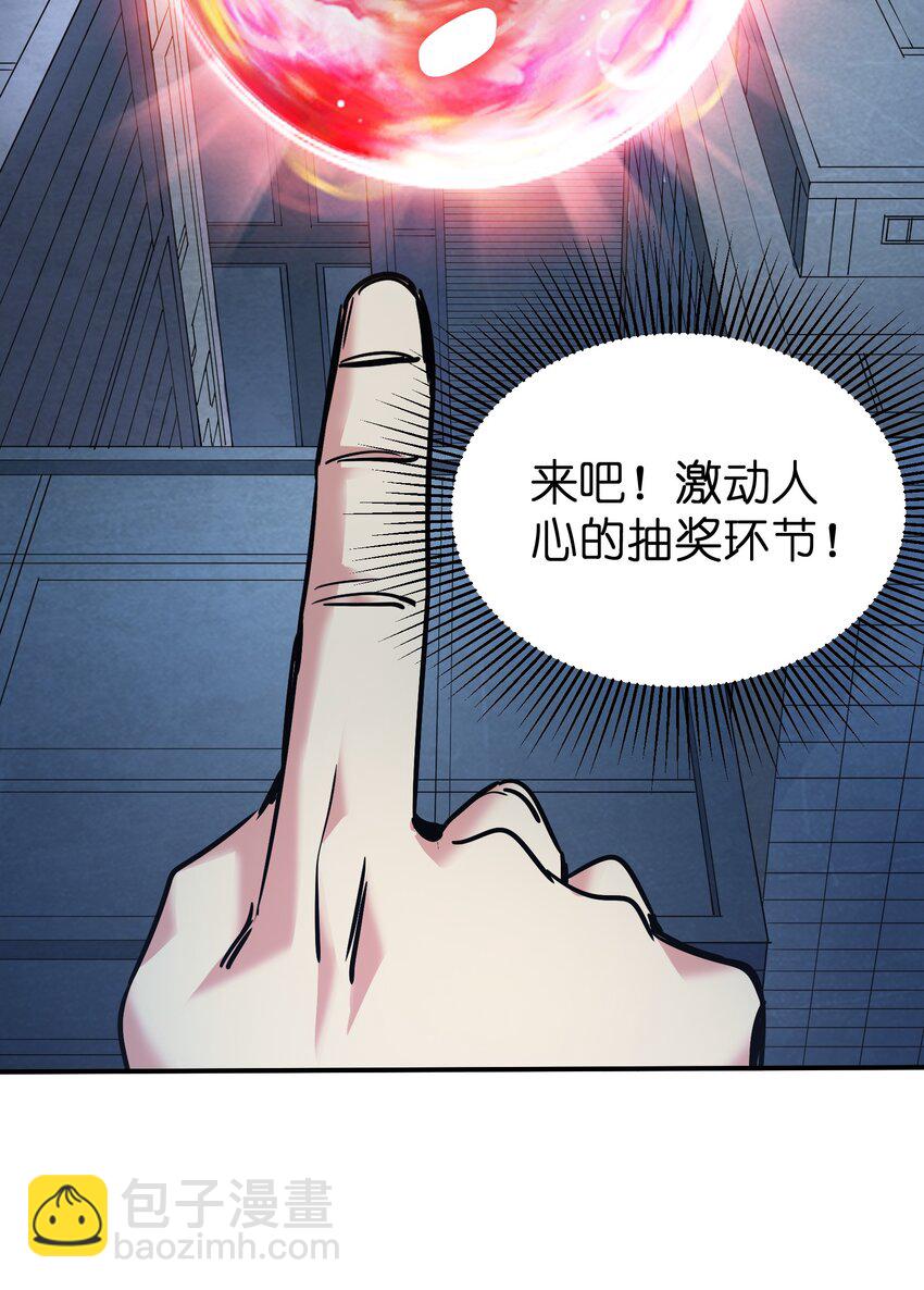 🍟末日随机进化 31 异能盲盒 第40页