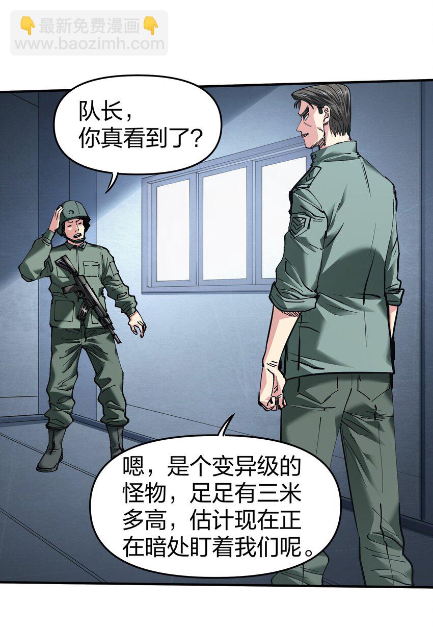 🍟末日随机进化 31 异能盲盒 第47页