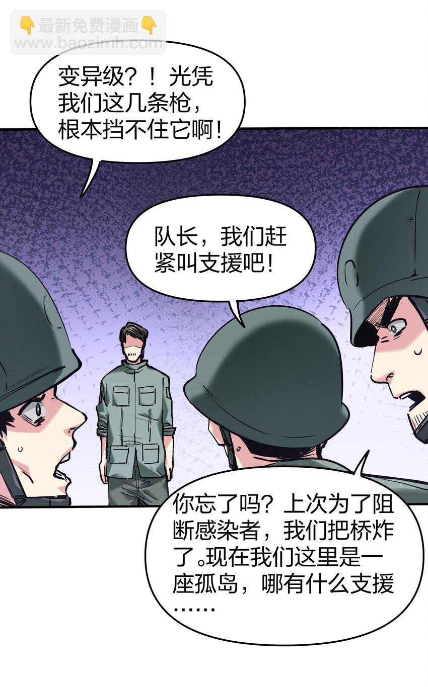 🍟末日随机进化 31 异能盲盒 第48页