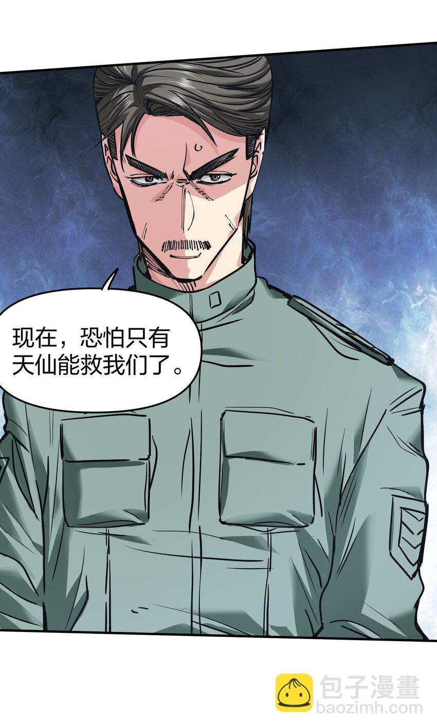 🍟末日随机进化 31 异能盲盒 第49页