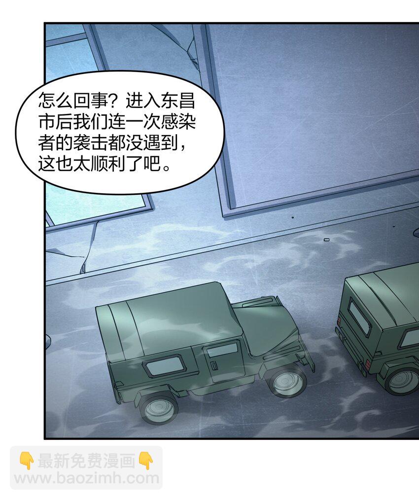 🍟末日随机进化 35 第一季终章！ 第10页