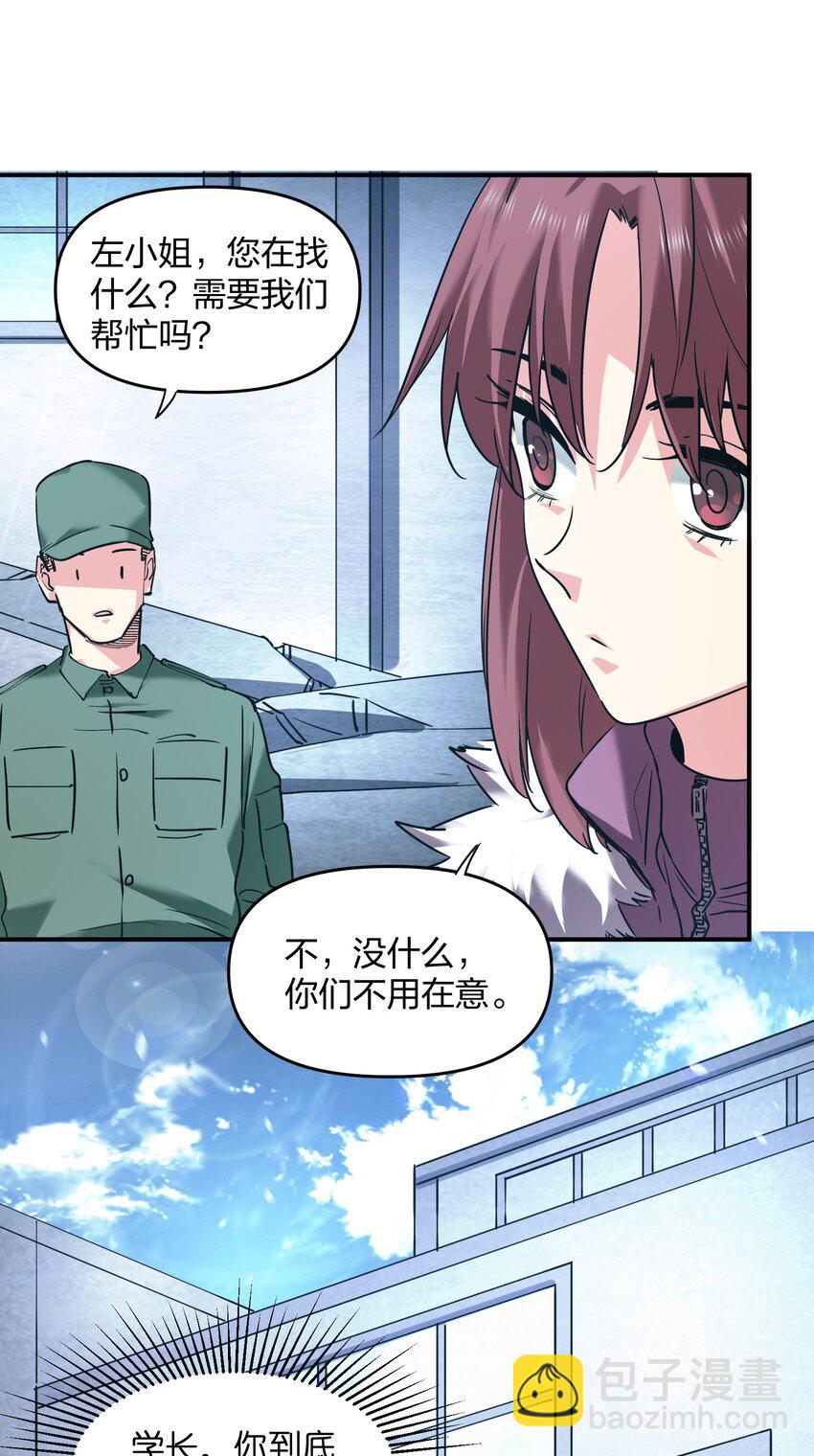 🍟末日随机进化 35 第一季终章！ 第13页