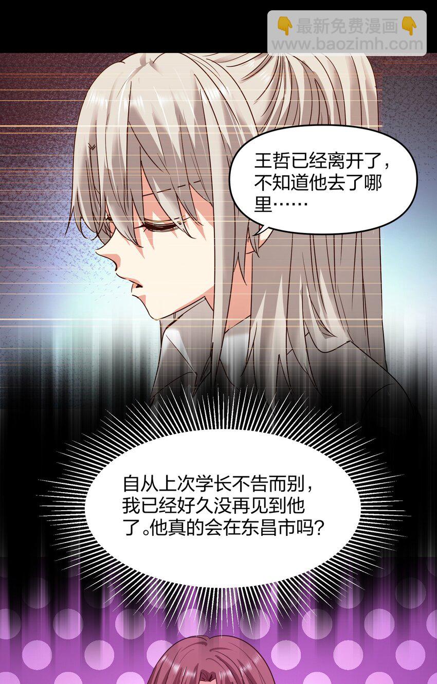🍟末日随机进化 35 第一季终章！ 第19页