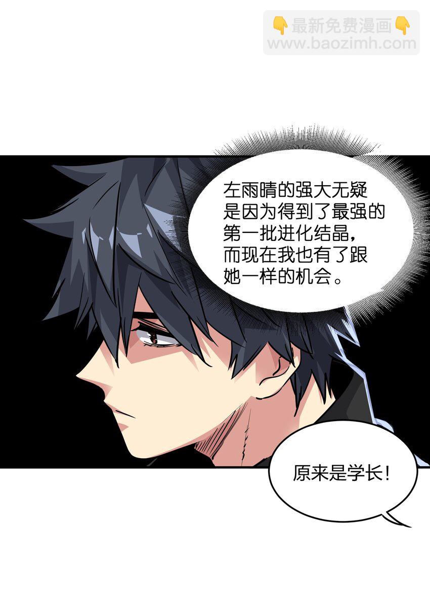 🍟末日随机进化 05 躲藏 第10页