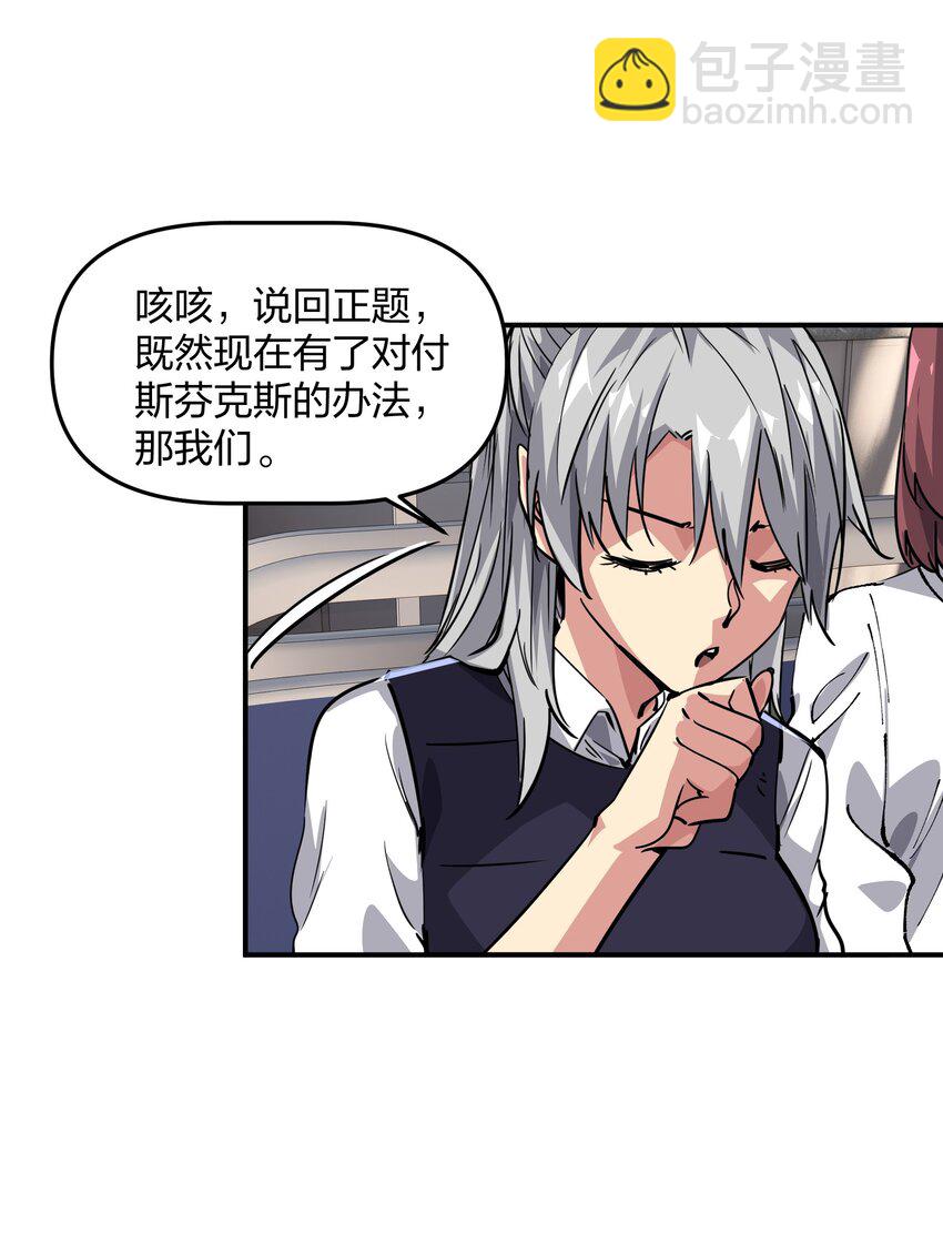 🍟末日随机进化 05 躲藏 第12页