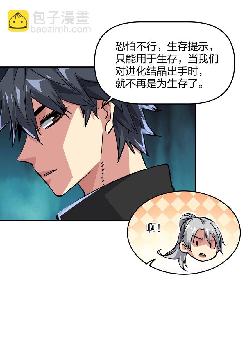🍟末日随机进化 05 躲藏 第13页