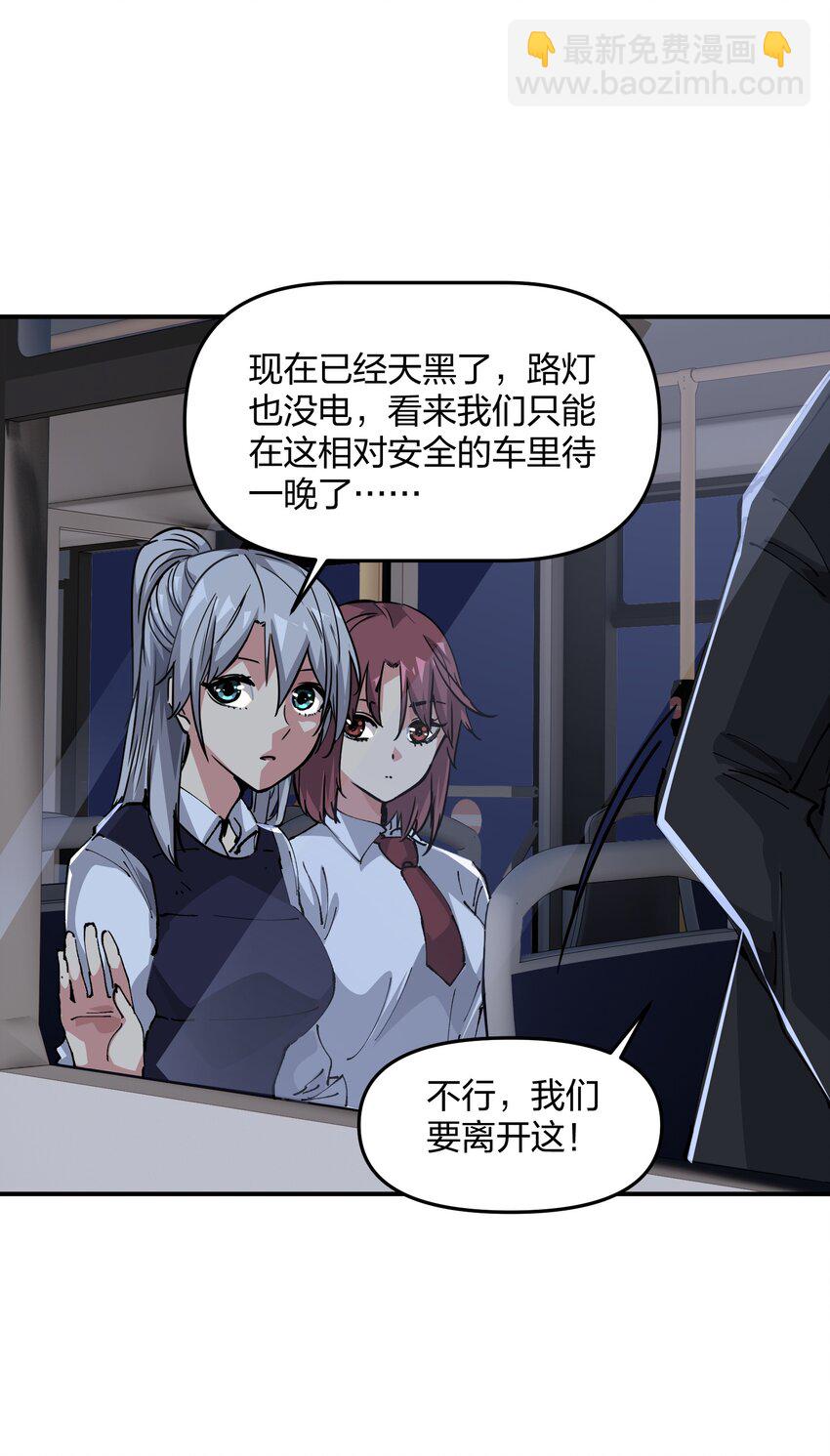 🍟末日随机进化 05 躲藏 第14页