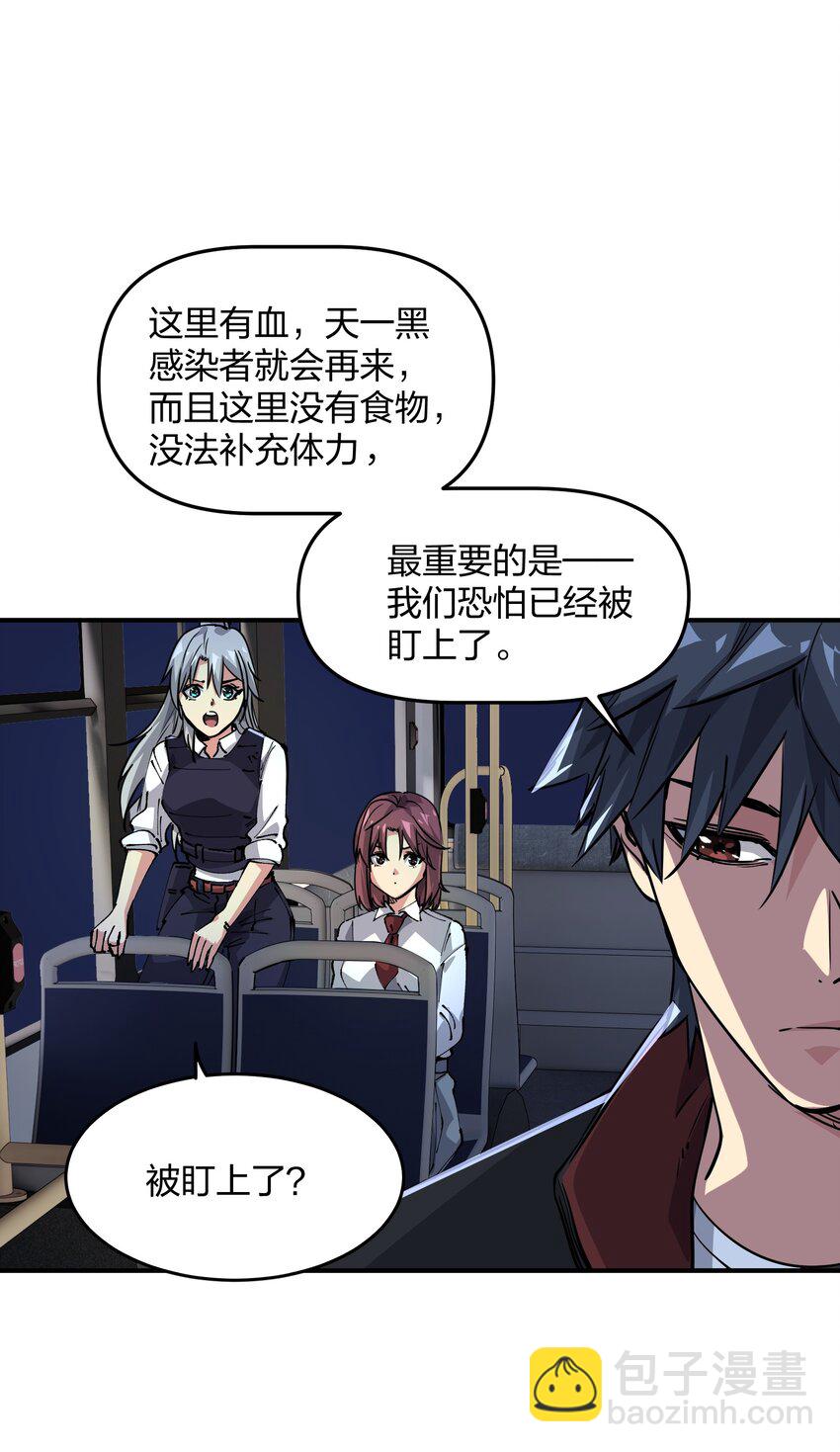 🍟末日随机进化 05 躲藏 第15页