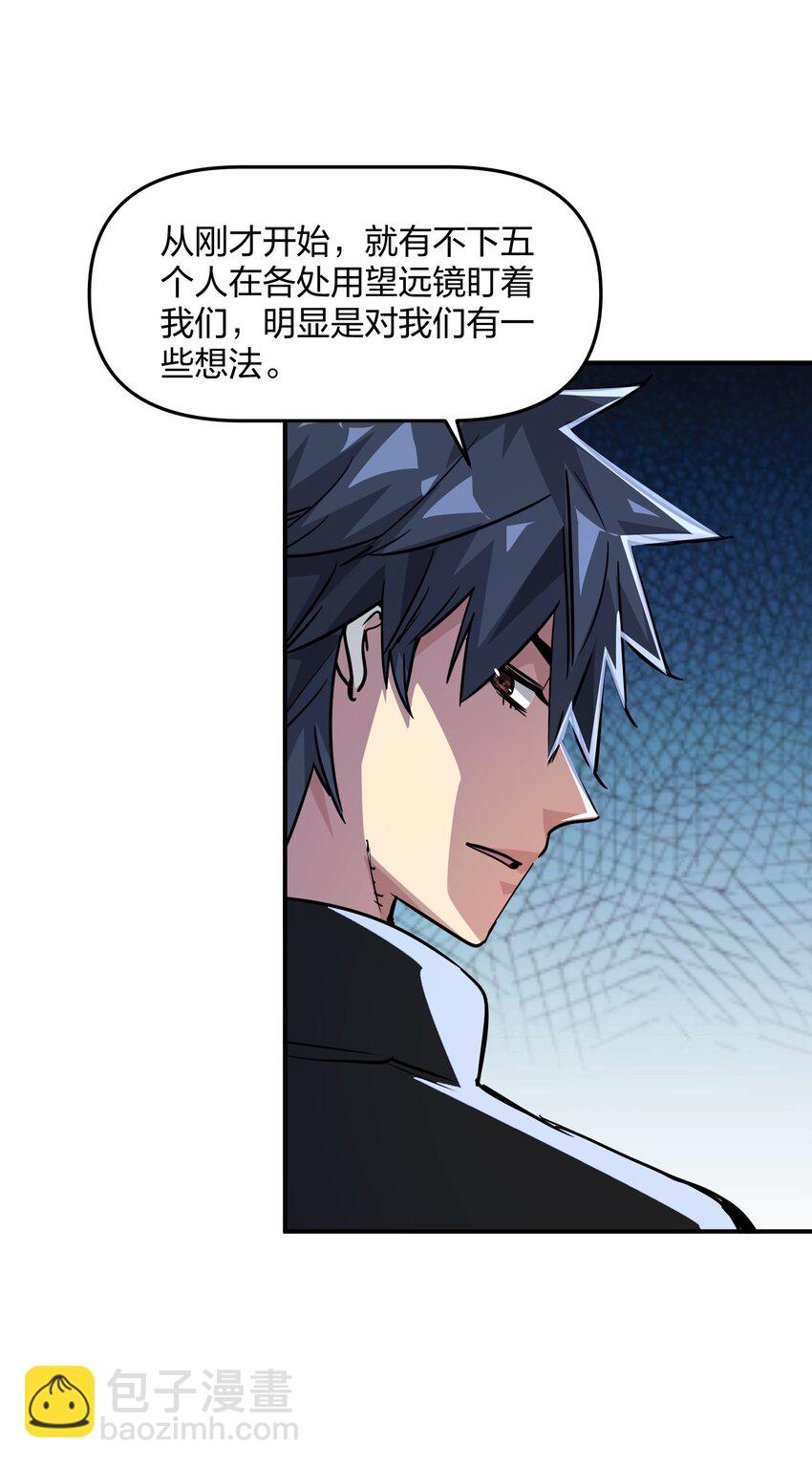 🍟末日随机进化 05 躲藏 第16页