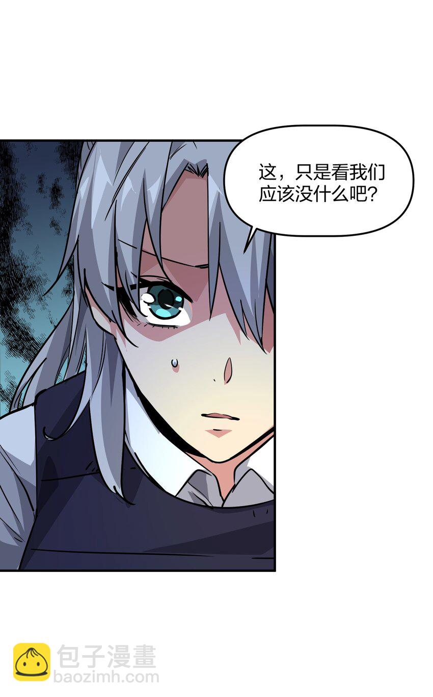 🍟末日随机进化 05 躲藏 第17页