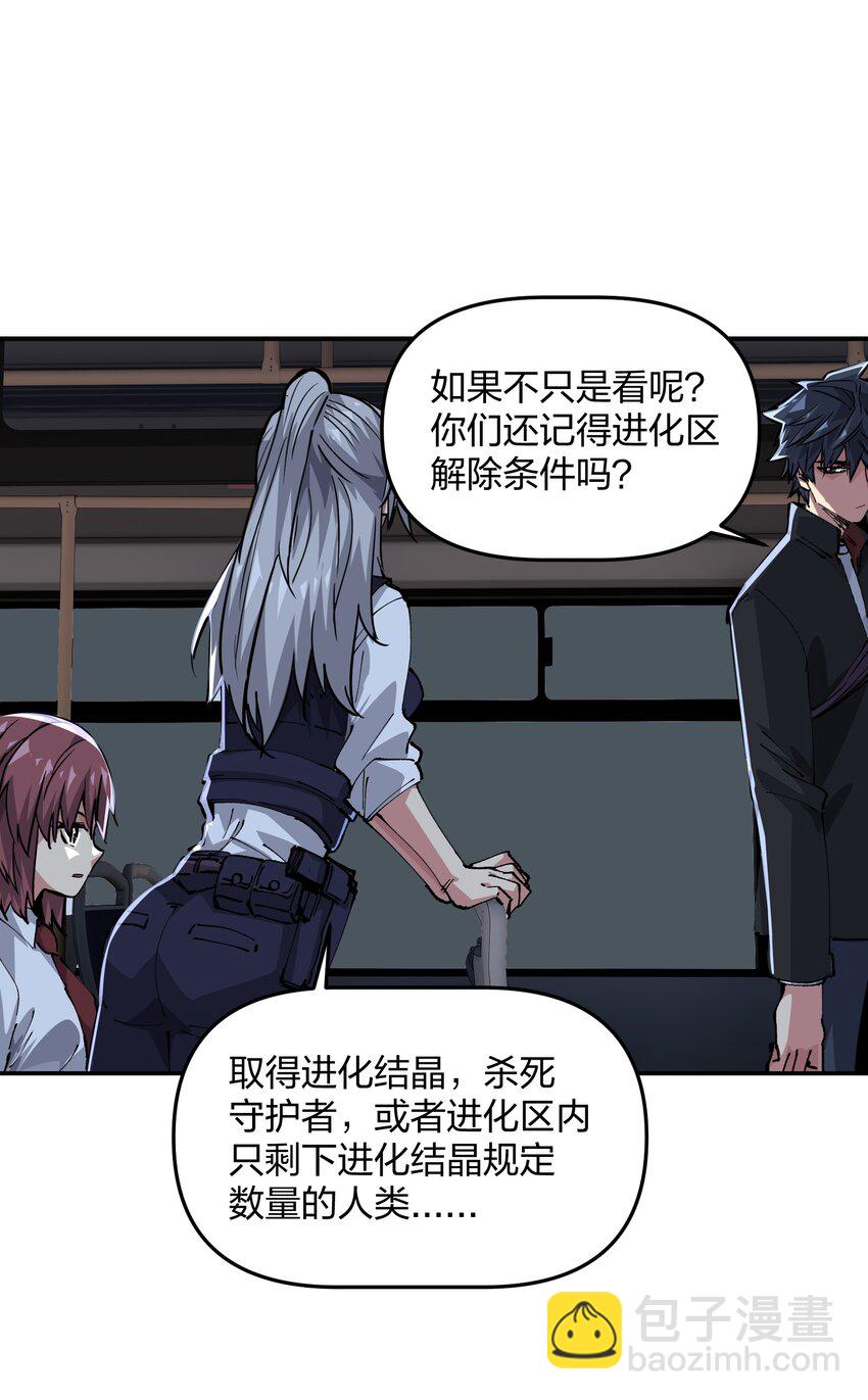 🍟末日随机进化 05 躲藏 第18页
