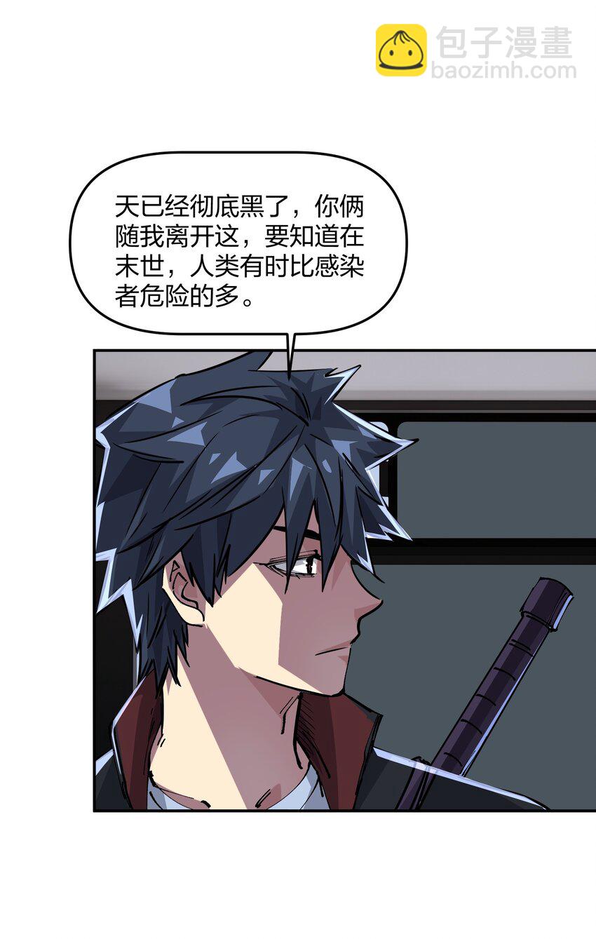 🍟末日随机进化 05 躲藏 第21页