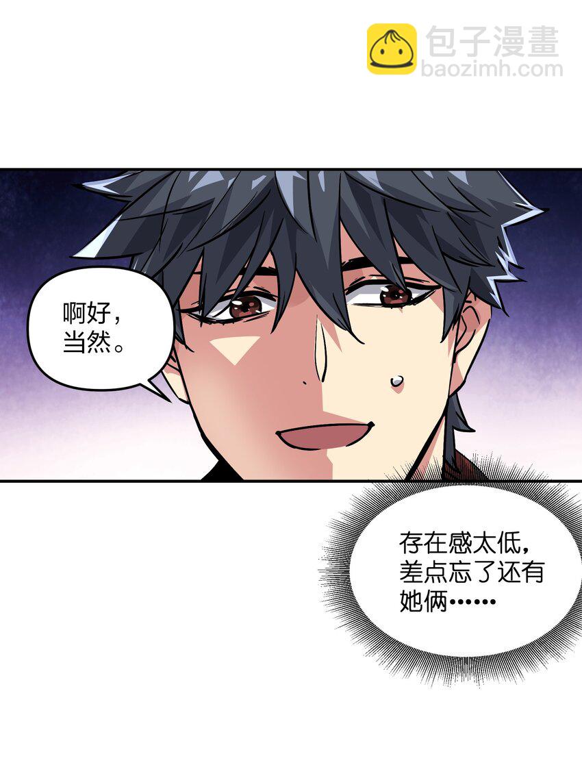 🍟末日随机进化 05 躲藏 第23页