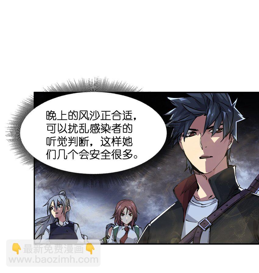 🍟末日随机进化 05 躲藏 第25页