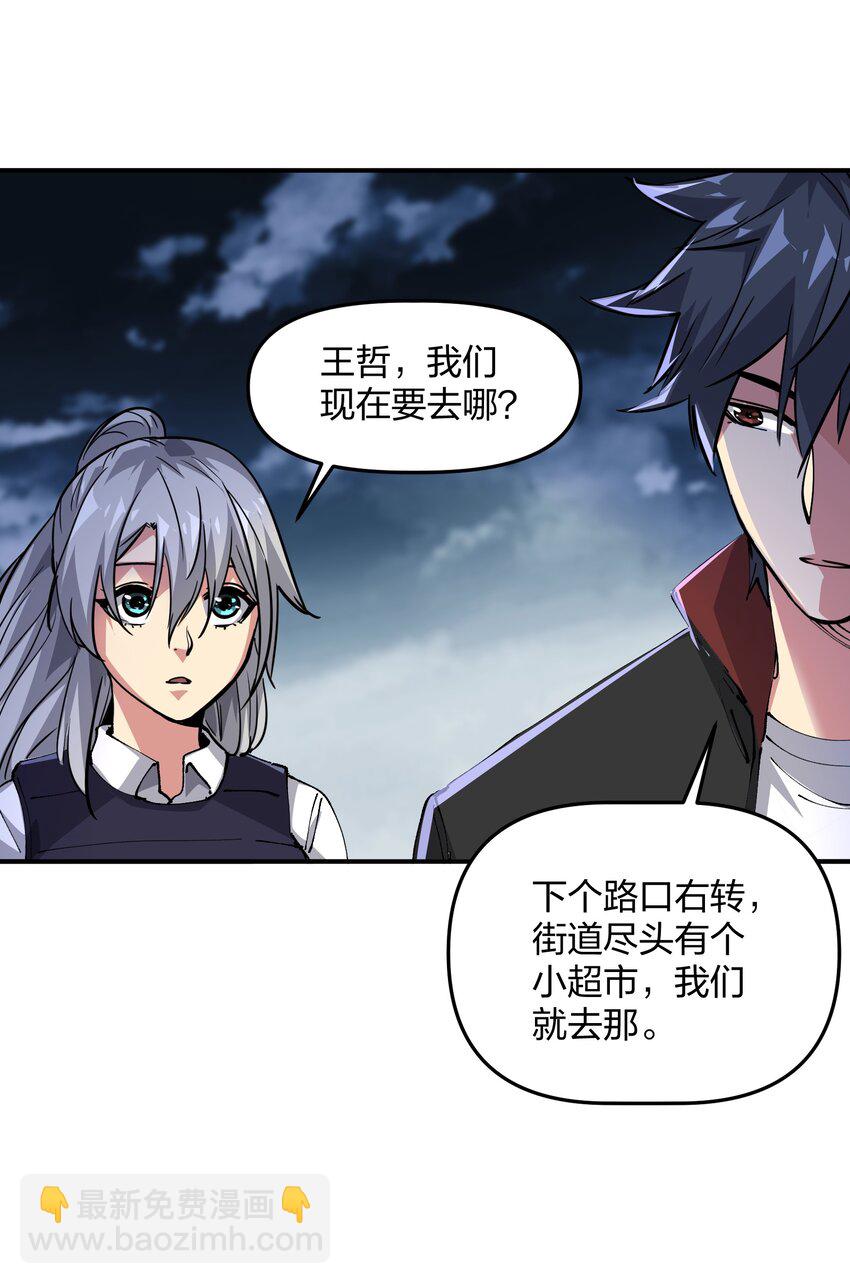 🍟末日随机进化 05 躲藏 第26页