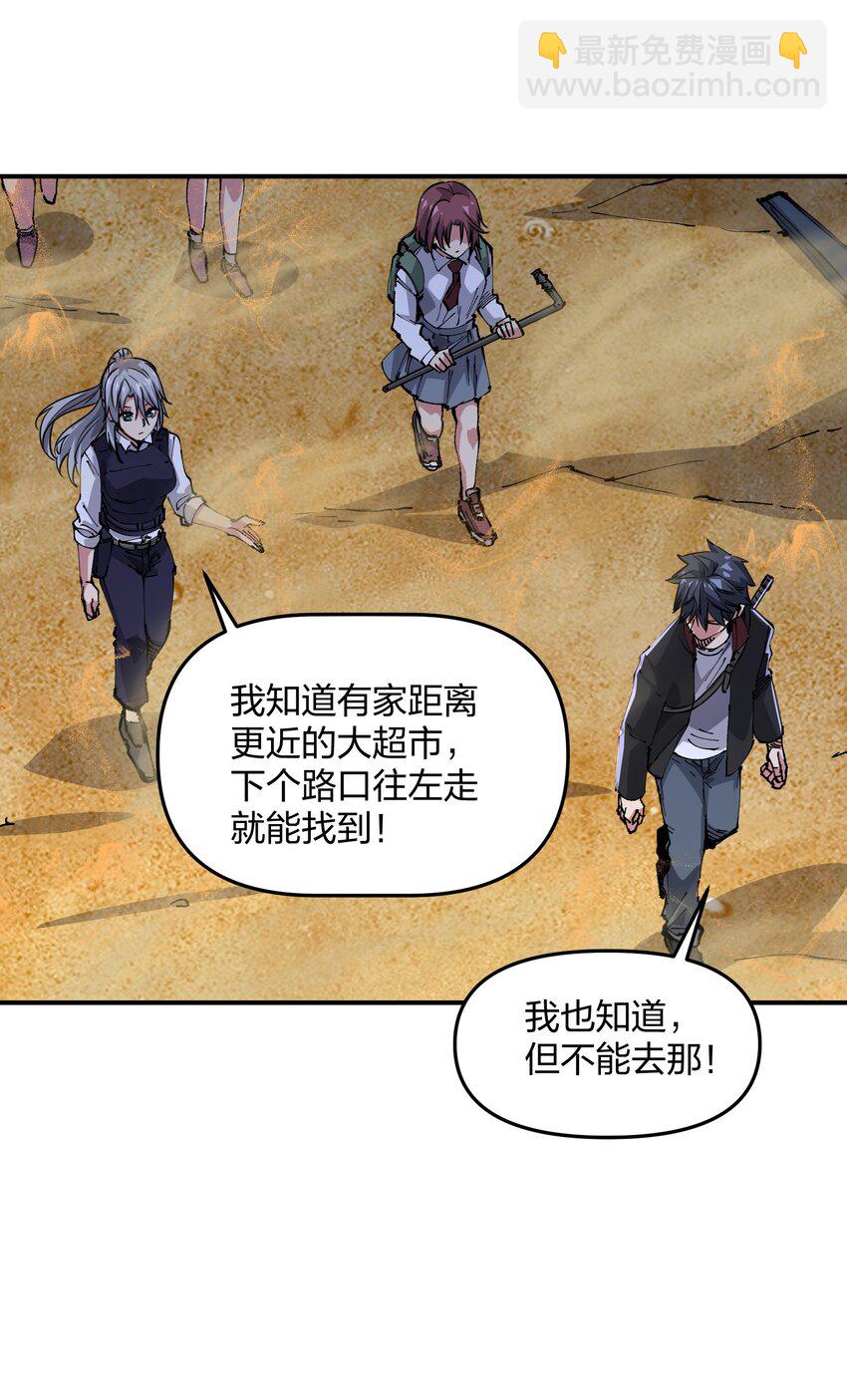 🍟末日随机进化 05 躲藏 第27页